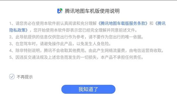 腾讯地图车机版2022最新版导航 v4.0.0.345 安卓版 2