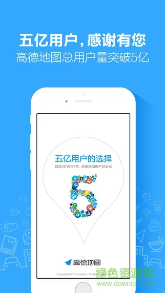 高德地图车机版app v6.1.0.600437 官方安卓版 2