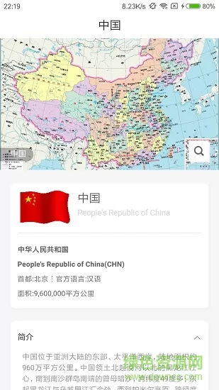 世界地图册电子版 v8.1.1 安卓最新版 1