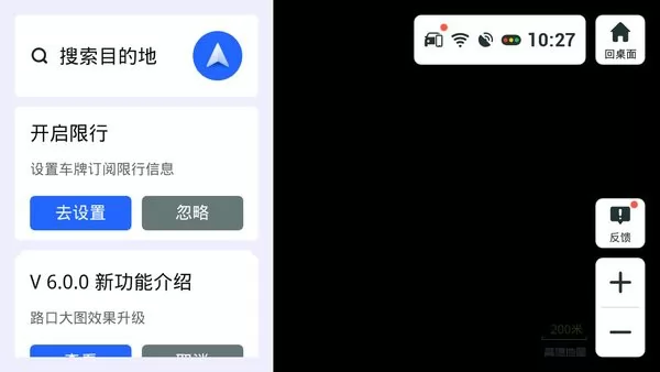 高德地图车机共存版 v6.0.0.600308 安卓版 2