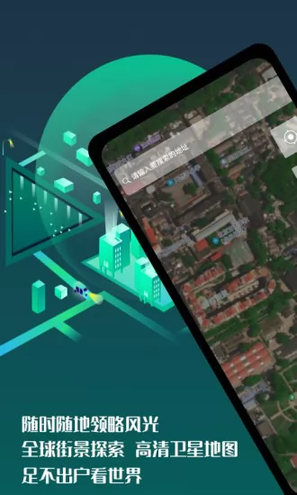 3d世界地图街景 v1.0.3 安卓版 0