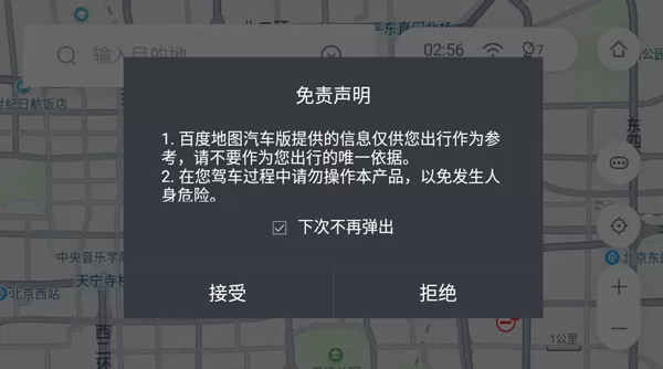 百度地图车机版2022最新版下载导航