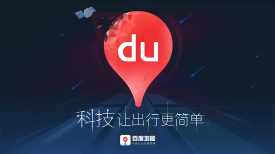 百度地图车机版app v5.0.1.6 安卓官方版 0
