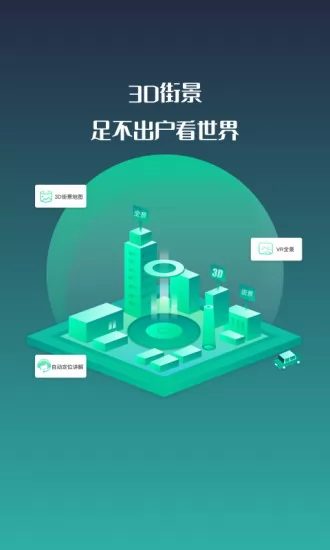 3d世界地图街景 v1.0.3 安卓版 3