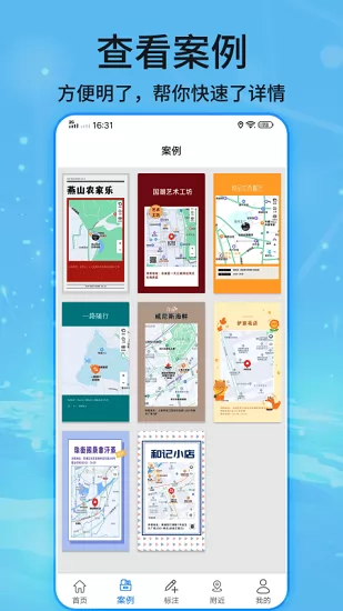 地图标记软件 v1.0 安卓版 3