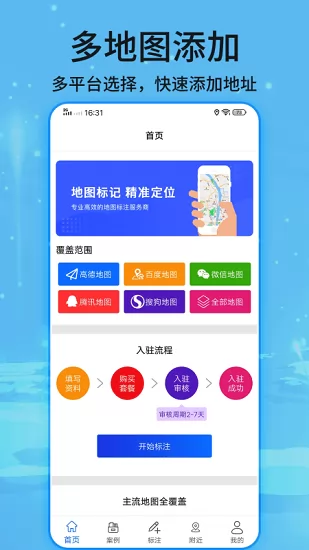 地图标记软件 v1.0 安卓版 2
