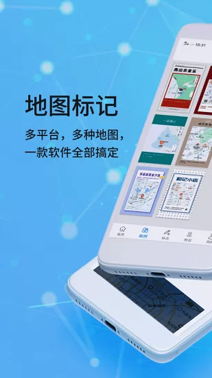 地图标记软件 v1.0 安卓版 1