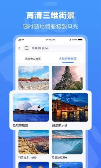 全球街景3D地图正式版 v1.1.8 安卓版 2