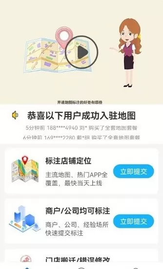 商家地图标注app v2.0.1 安卓版 2