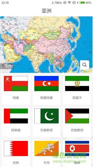 世界地图册电子版 v8.1.1 安卓最新版 2