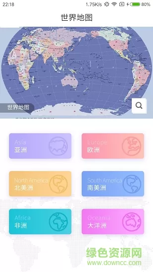 世界地图册电子版 v8.1.1 安卓最新版 0