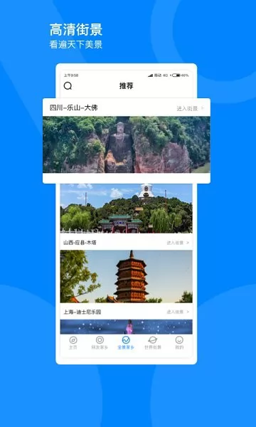 掌上世界街景3D地图免费 v1.1.3 安卓版 3