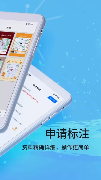 商家地图标记app v1.0 安卓版 1