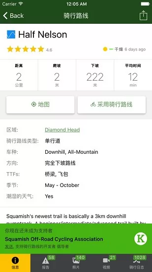 trailforks越野单车径地图 v1.56 安卓版 2
