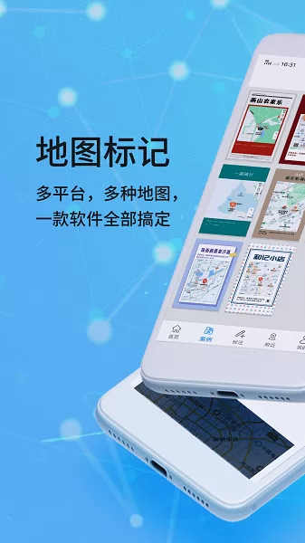 商家地图标记app v1.0 安卓版 0