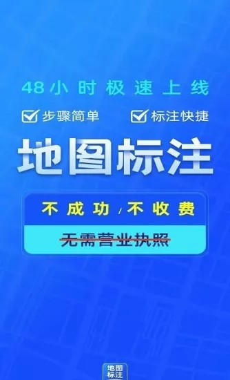 商家地图标注app v2.0.1 安卓版 0