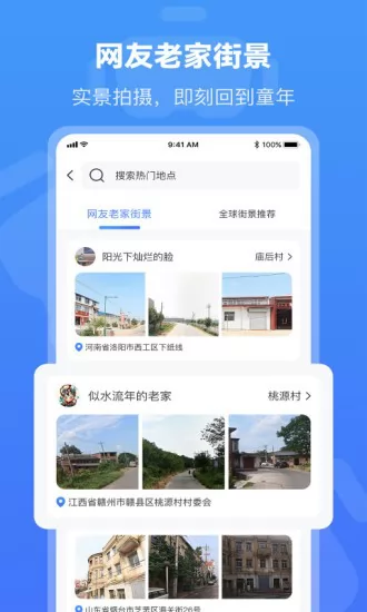 全球街景3D地图正式版 v1.1.8 安卓版 1
