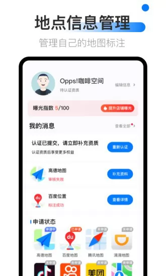 地图标注中心app v1.0.2 安卓版 1