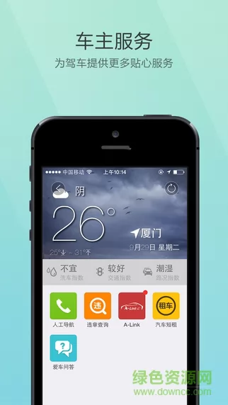 高德地图车机版2022最新版下载导航