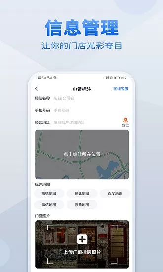 地图标注app