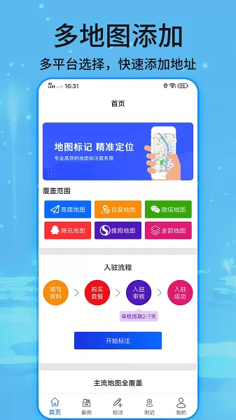 商家地图标记app
