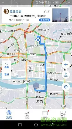 地图笔记最新版app下载