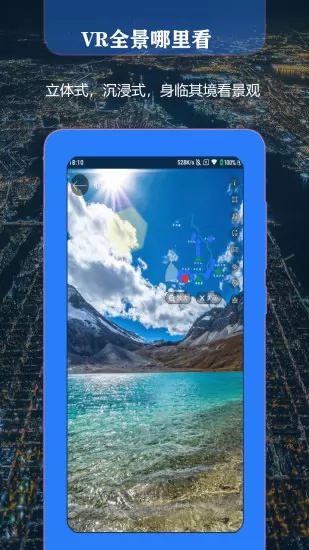 天眼3d地图app v1.5 安卓版 1