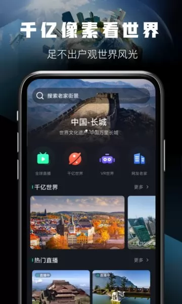 天眼卫星实景地图免费版 v1.0.1 安卓版 2
