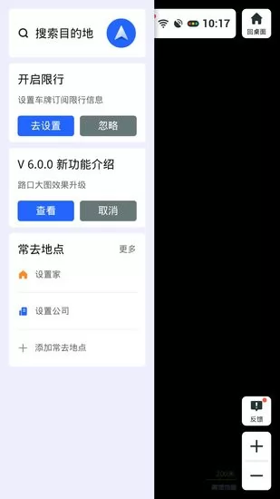 比亚迪车载导航地图app v6.0.0.600475 安卓最新版 0