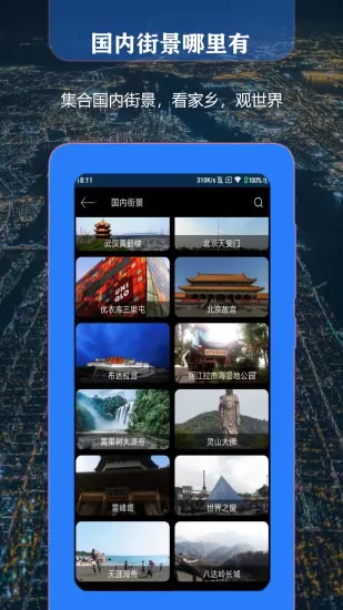 天眼3d地图app v1.5 安卓版 0
