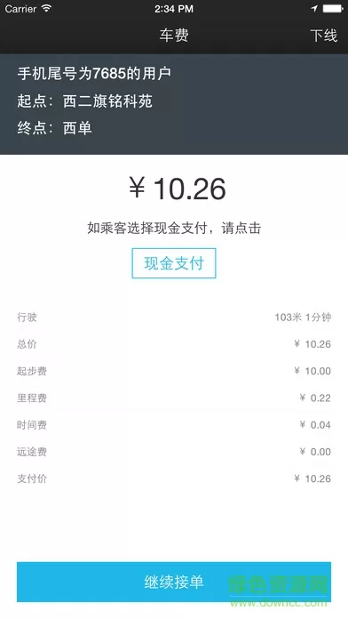 百度专车司机端安卓版