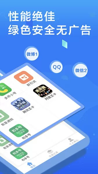 多开应用分身虚拟地理位置 v4.3.4 安卓最新版 0