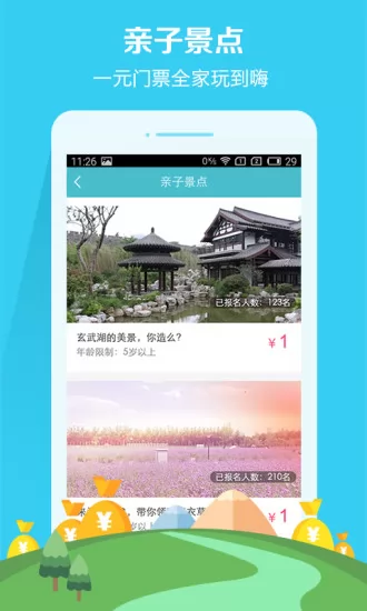 亲子周末官方版 v2.9.8 安卓版 1