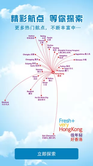 香港航空软件 v8.3.6 安卓版 3