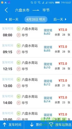 贵州好行app下载