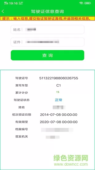 驾驶证查询 v202205031342 安卓版 0