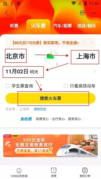 飞猪订票软件 飞猪购票平台