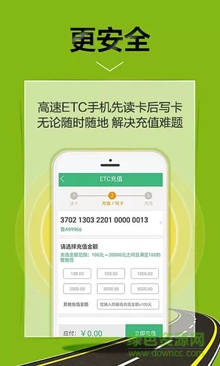 山东高速etc手机充值 v4.10.19 安卓版 2