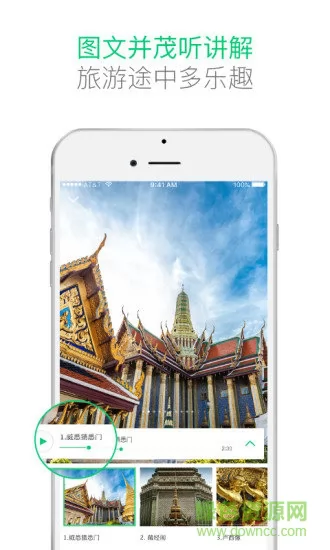 三毛游全球景点讲解app v6.6.8 安卓版 2