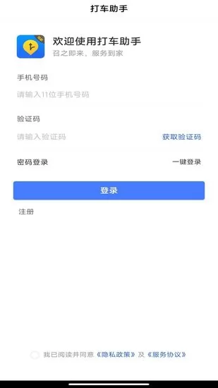 打车助手司机端app v1.0.11 安卓版 3
