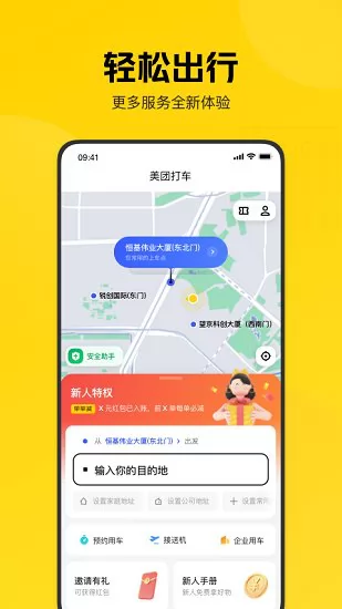 美团打车软件 v2.18.3 官方安卓版 2