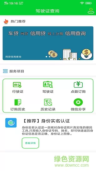 驾驶证查询app下载