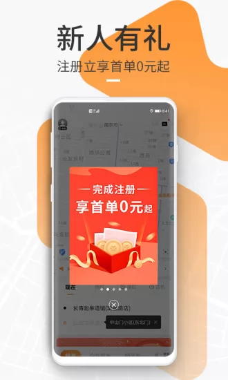 t3打车平台(T3出行) v2.1.43 安卓版 1