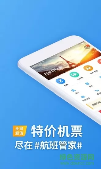 航班管家手机版 v8.3.4 官方安卓版 4