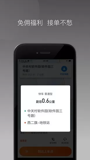 同港打车司机版app v1.9.0 安卓版 2