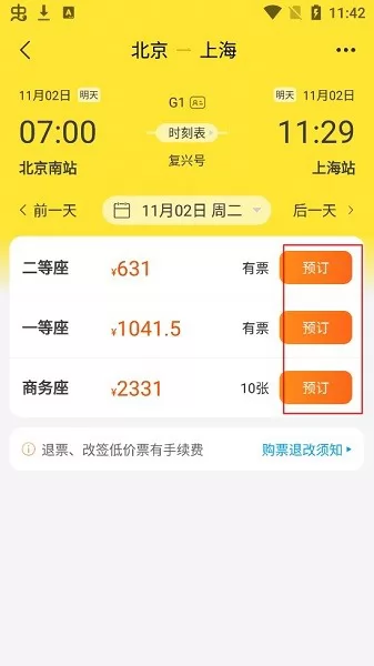 飞猪购票软件 飞猪订票app