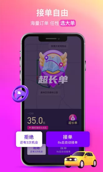 花小猪打车司机端app v1.5.0 安卓版 2