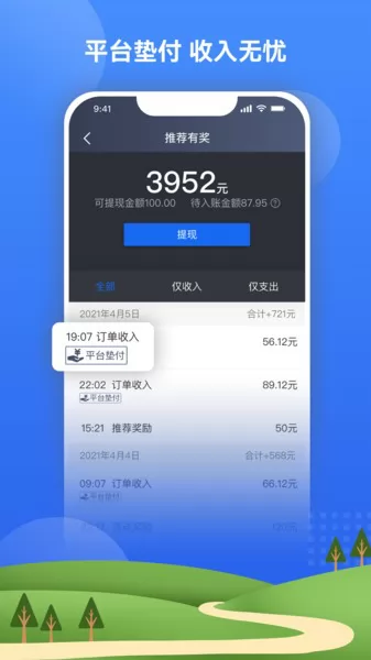 北斗嘟嘟打车软件