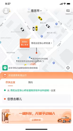 有滴出行官方版 v1.2.6 安卓版 2