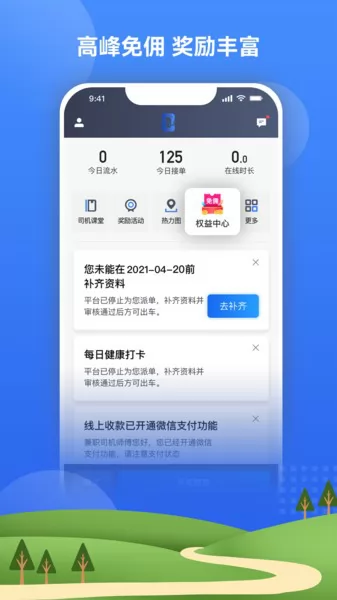 北斗嘟嘟打车司机端 v5.20.5.0014 安卓版 2